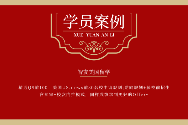 密歇根 | GPA托福GRE三低！照樣斬獲美國前30經(jīng)濟學(xué)錄取！